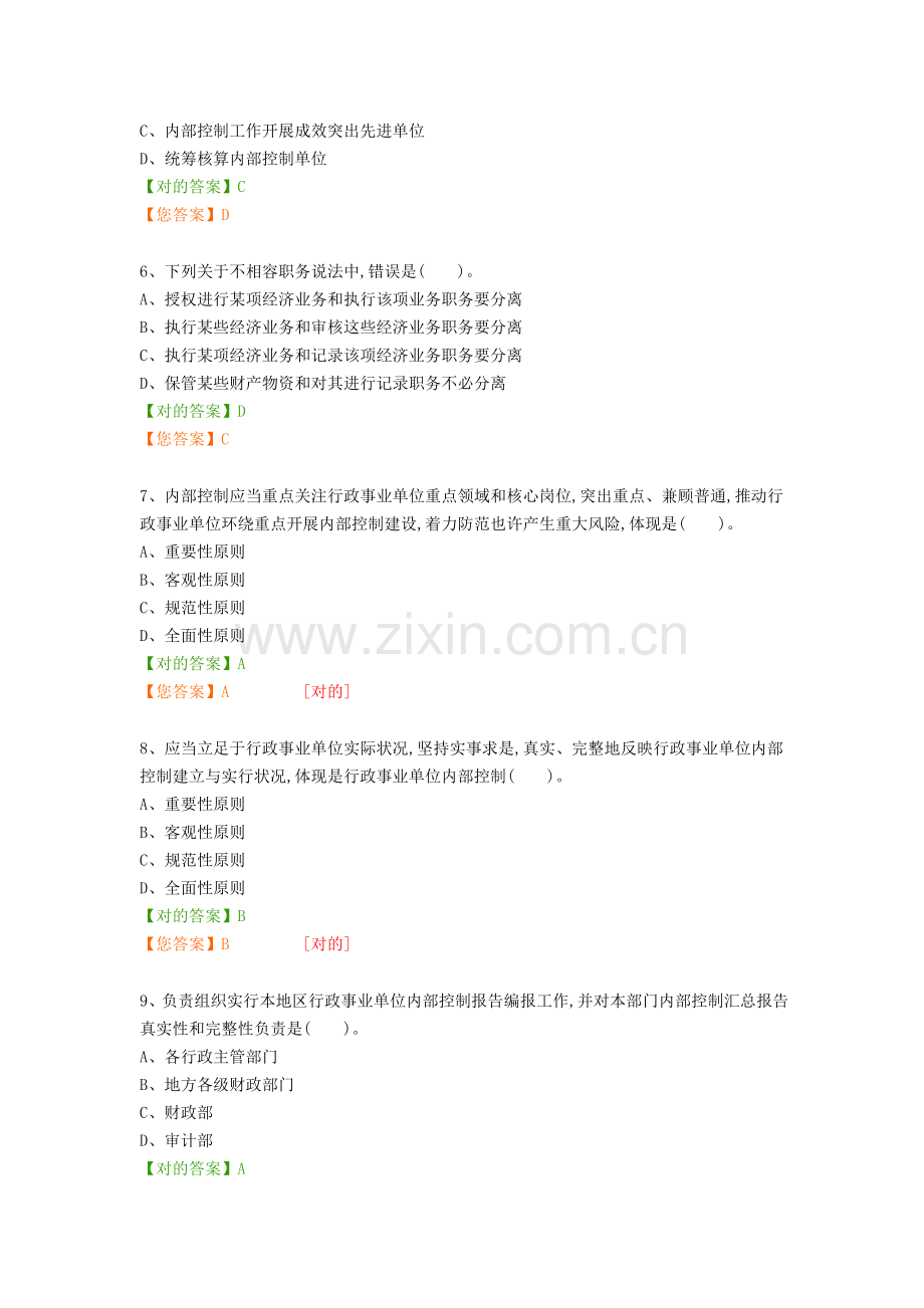 2022年会计继续教育试题.docx_第2页