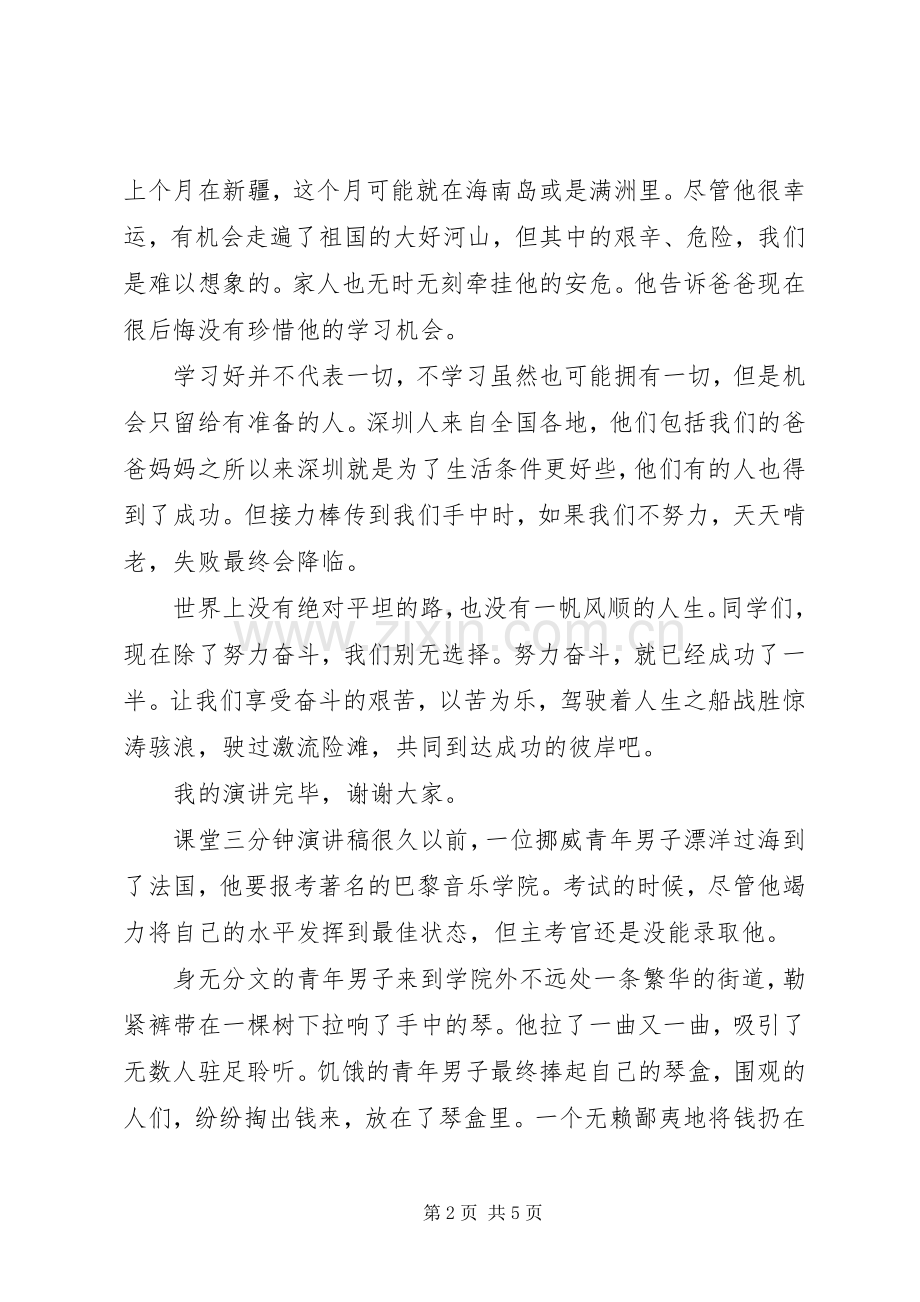 课堂三分钟演讲稿3篇.docx_第2页