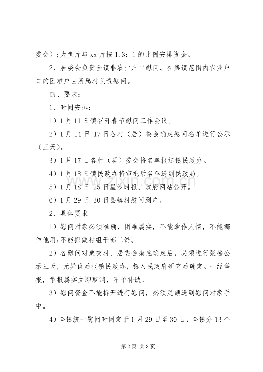 乡镇春节文化活动实施方案.docx_第2页