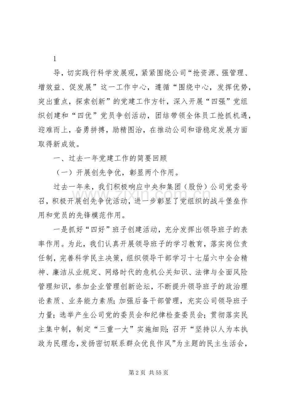 融入中心服务大局促进发展(讲话).docx_第2页