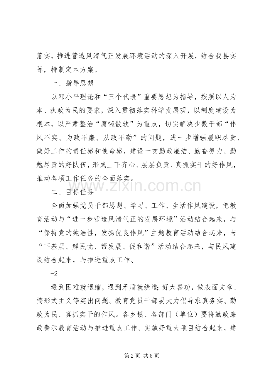 XX县区勤政廉政警示教育活动方案(定稿).docx_第2页
