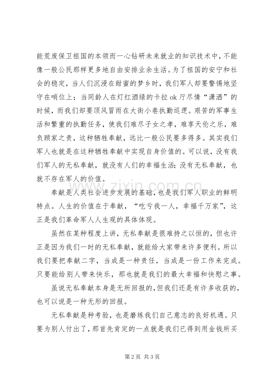 军人奉献演讲稿.docx_第2页