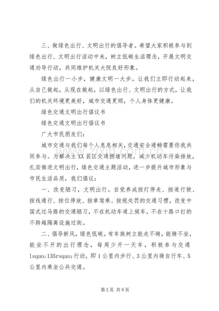 绿色倡议书4篇.docx_第2页