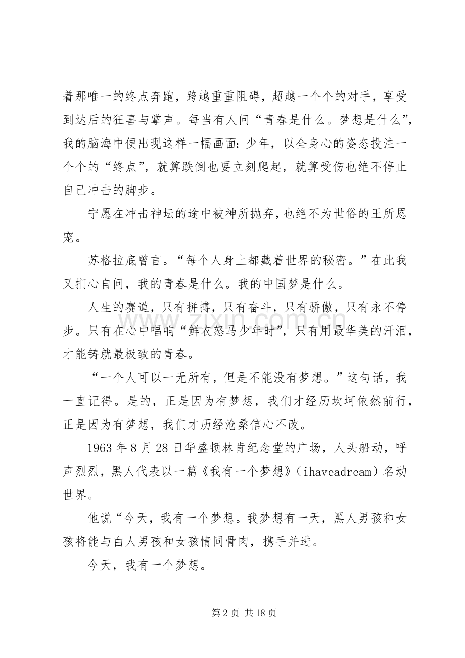 普法教育日演讲.docx_第2页