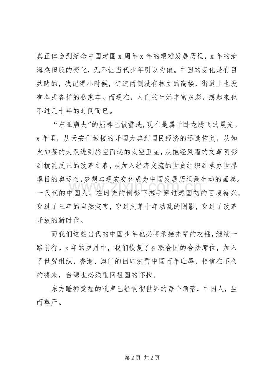 国庆63华诞演讲稿.docx_第2页