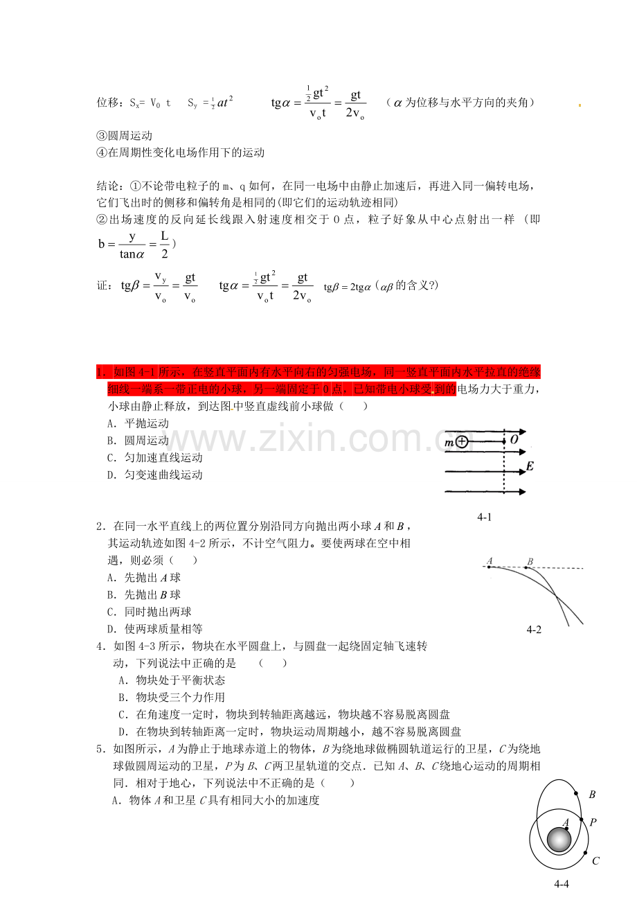 四川省木里县中学高三物理-电场复习.doc_第2页