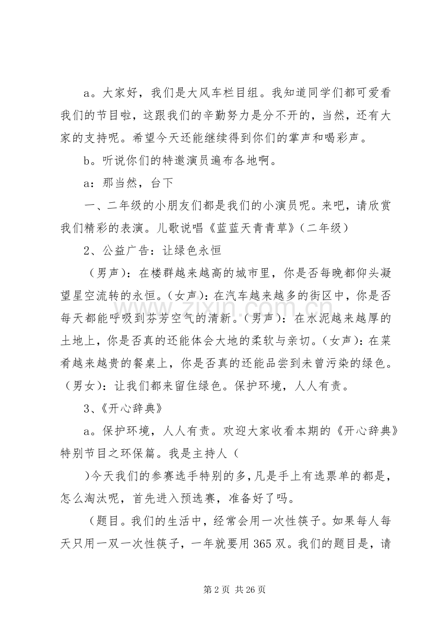 浣江小学环保主题大队活动实施方案.docx_第2页