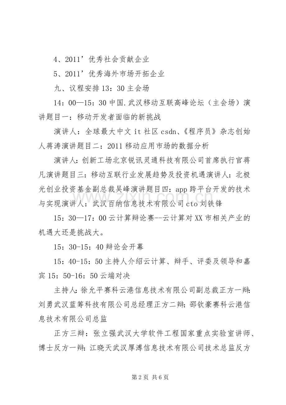 冰雪产业发展论坛致辞演讲范文.docx_第2页