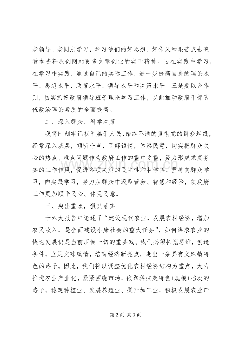 镇长任职演讲材料.docx_第2页