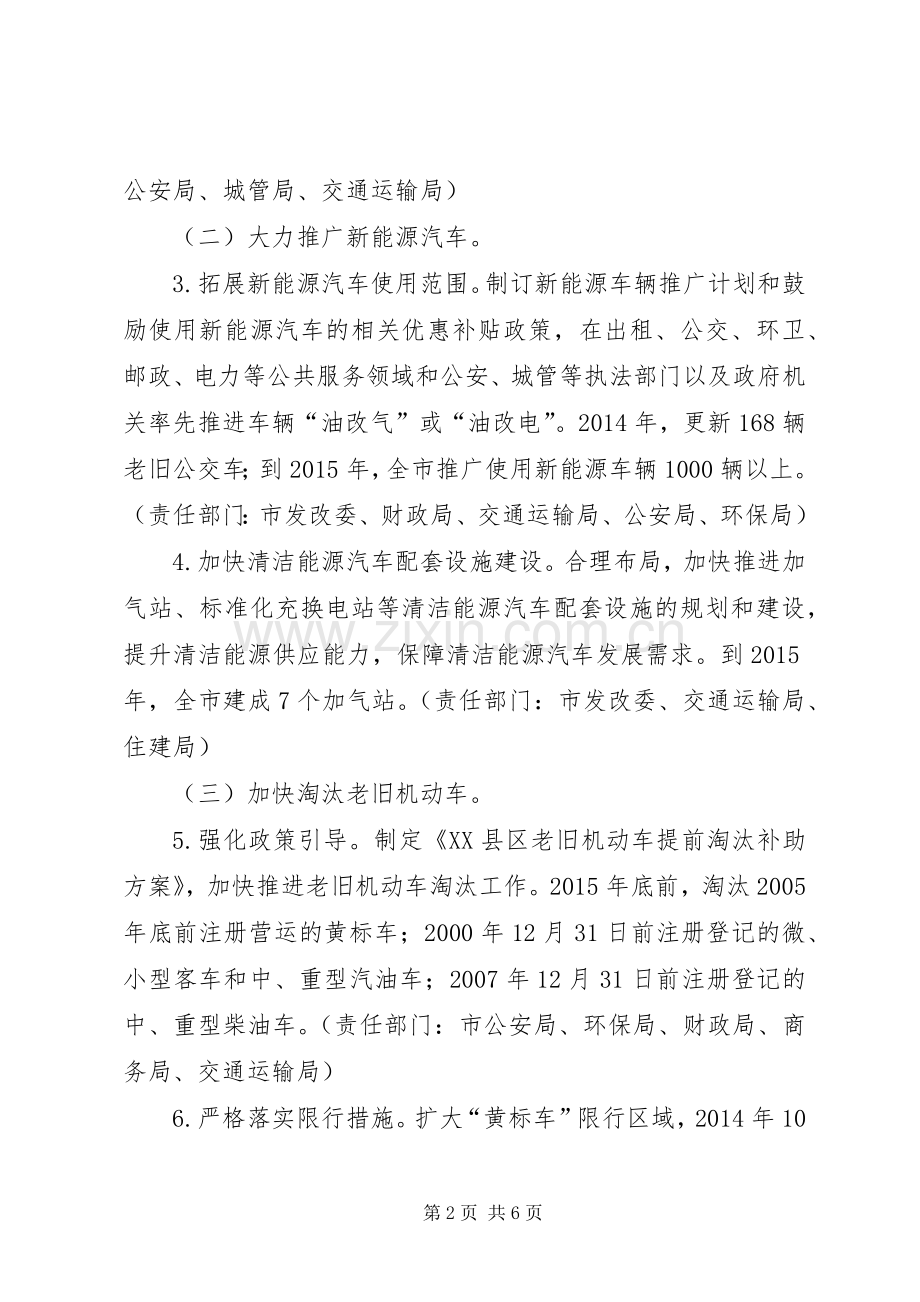 XX县区机动车污染防治工作实施方案.docx_第2页