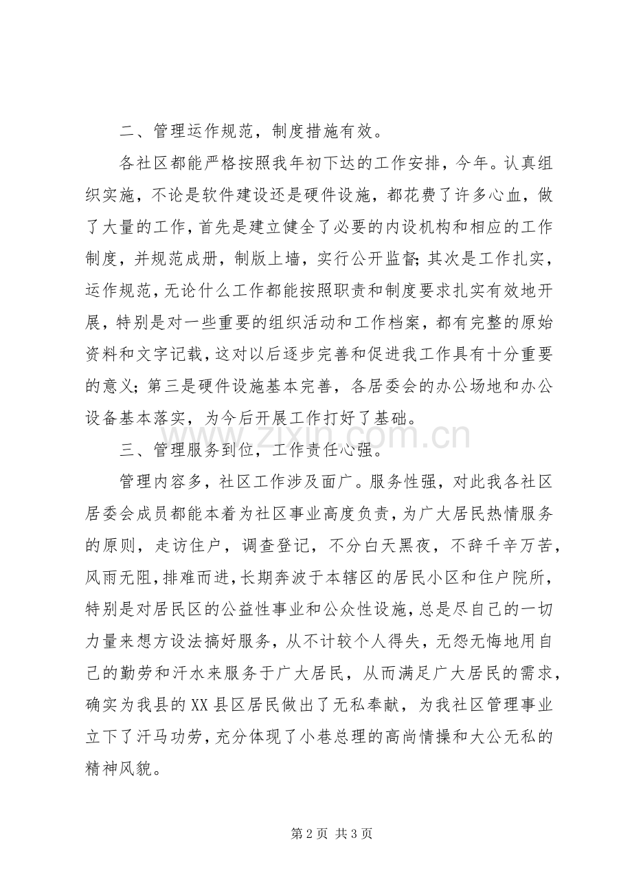 社区居民自治管理讲话.docx_第2页