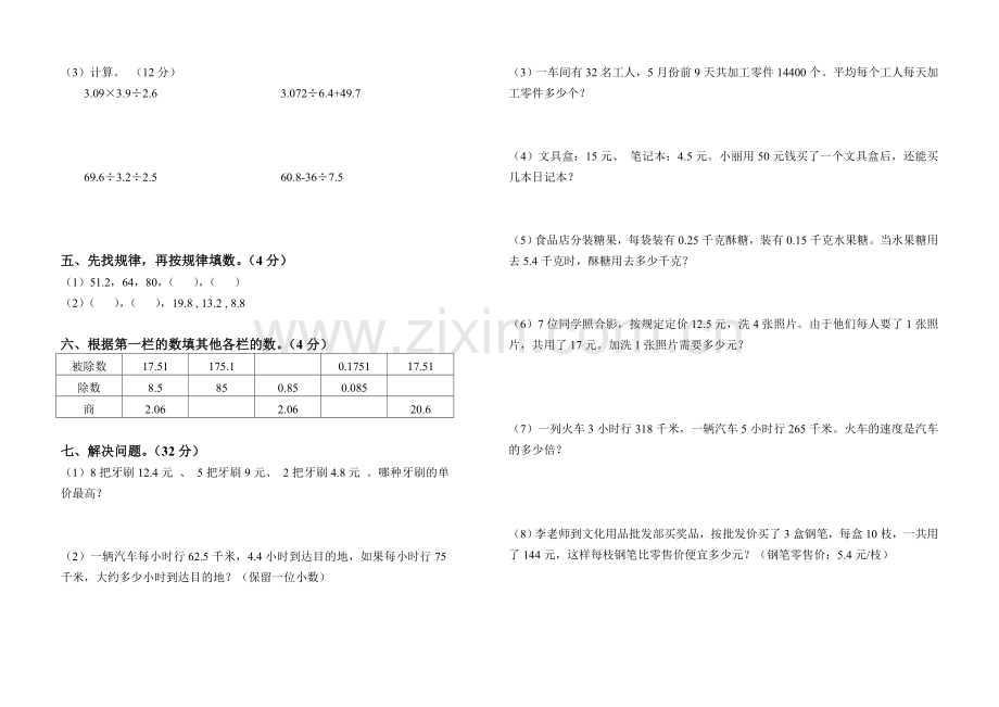 第二单元小数除法试题.doc_第2页