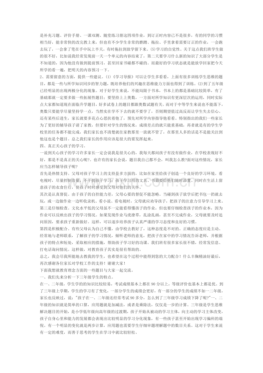 下面我想谈谈教育学生的一些方法.doc_第2页