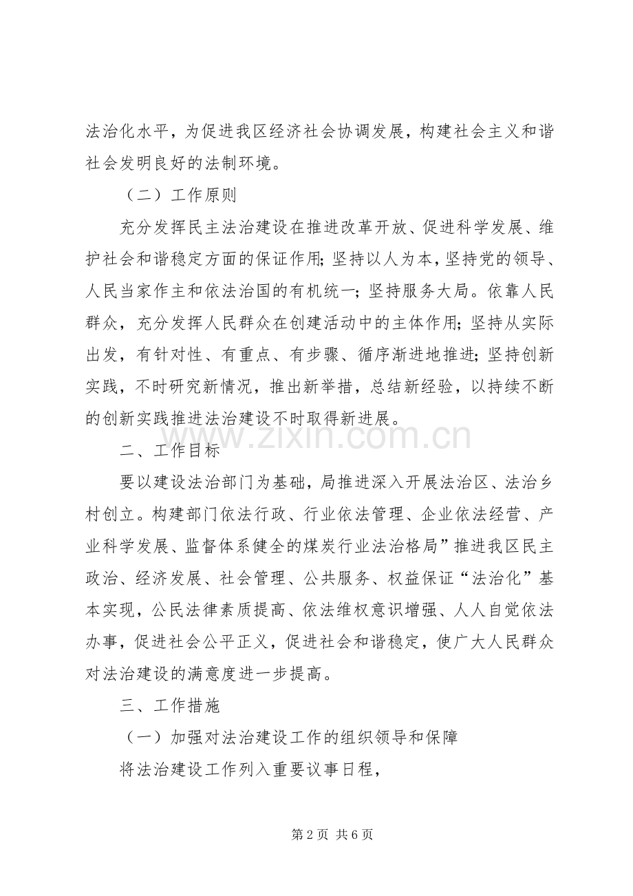 法治城市建立完善实施方案.docx_第2页
