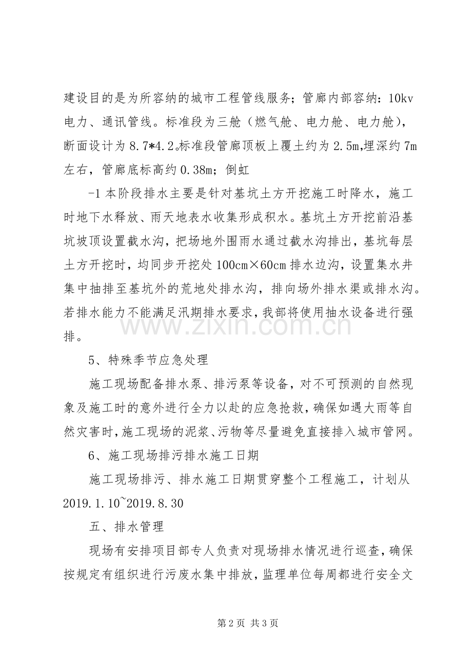 浦滨路临时排水实施方案..docx_第2页