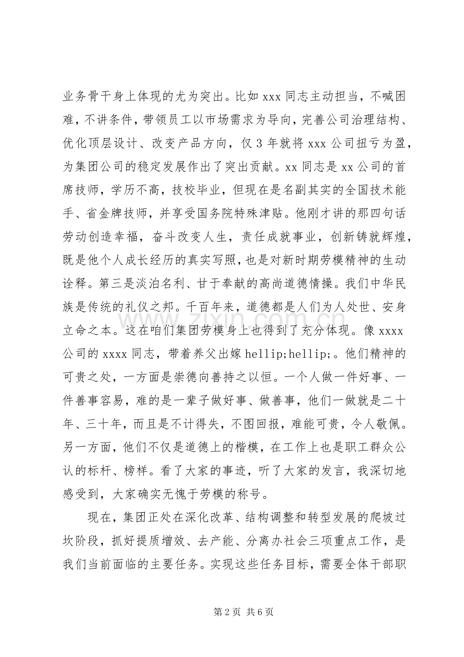 在五一劳动节表彰暨劳动模范座谈会上的讲话.docx_第2页