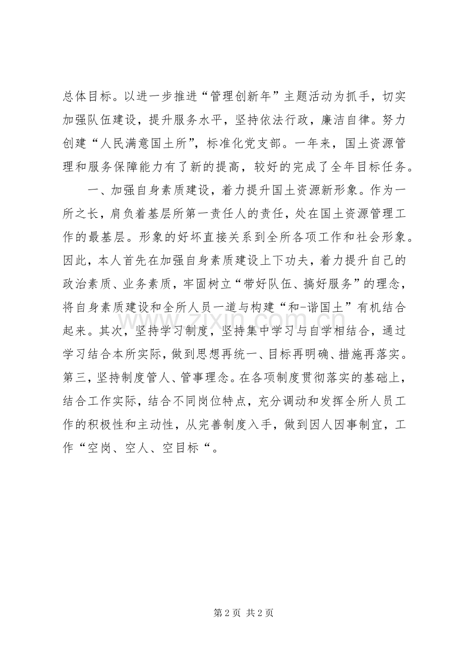 竞选国土所长的演讲稿.docx_第2页