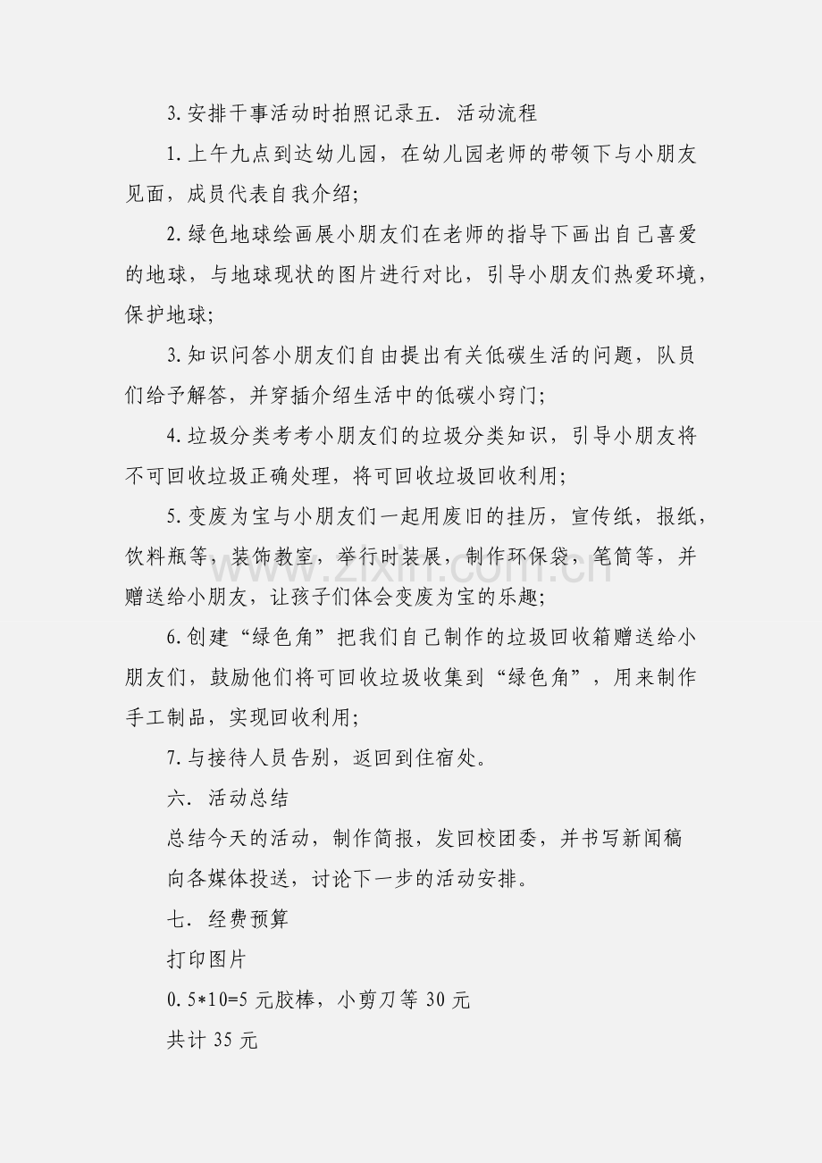 低碳生活走进幼儿园.docx_第2页