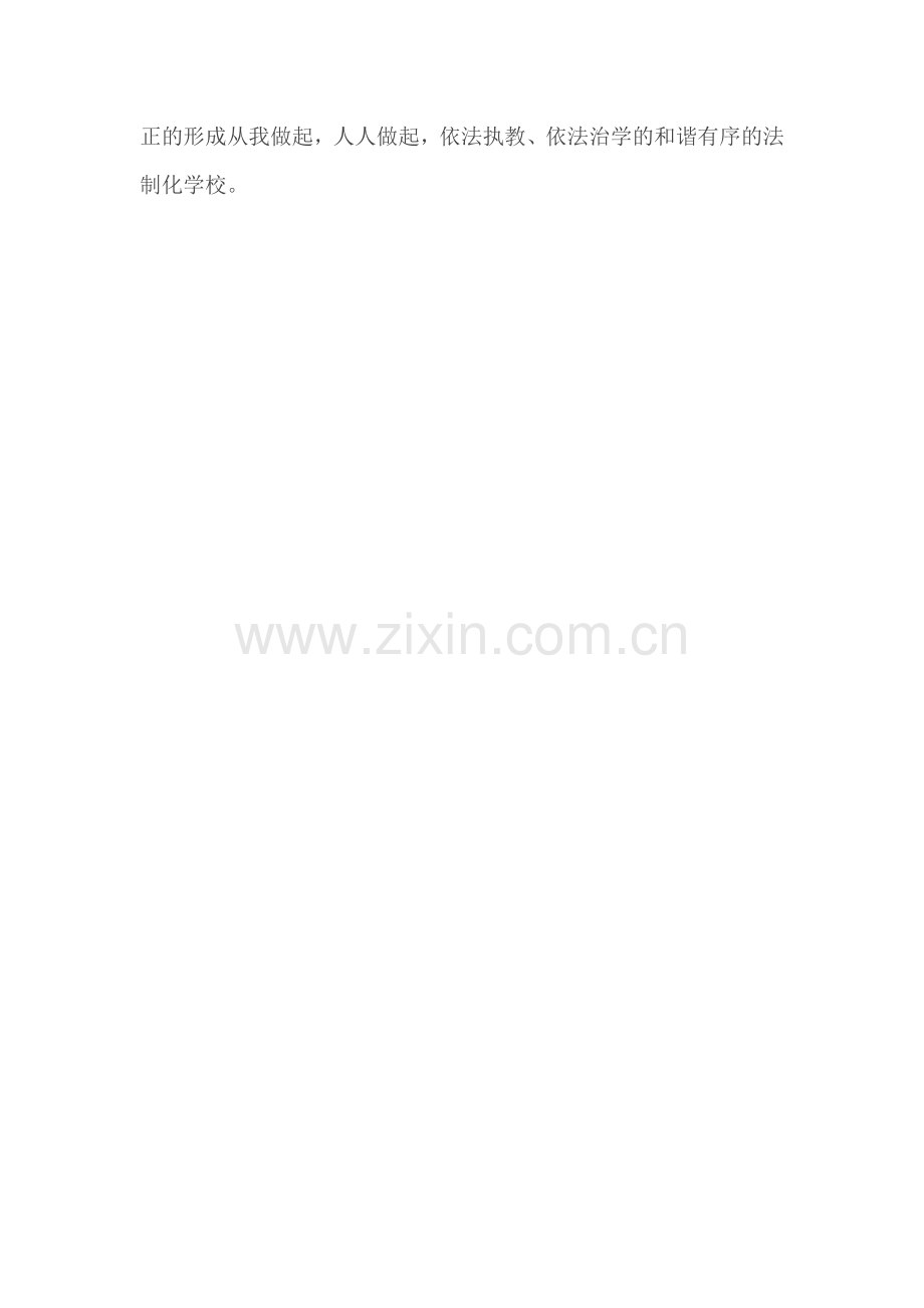 依法治教从我做起.docx_第2页