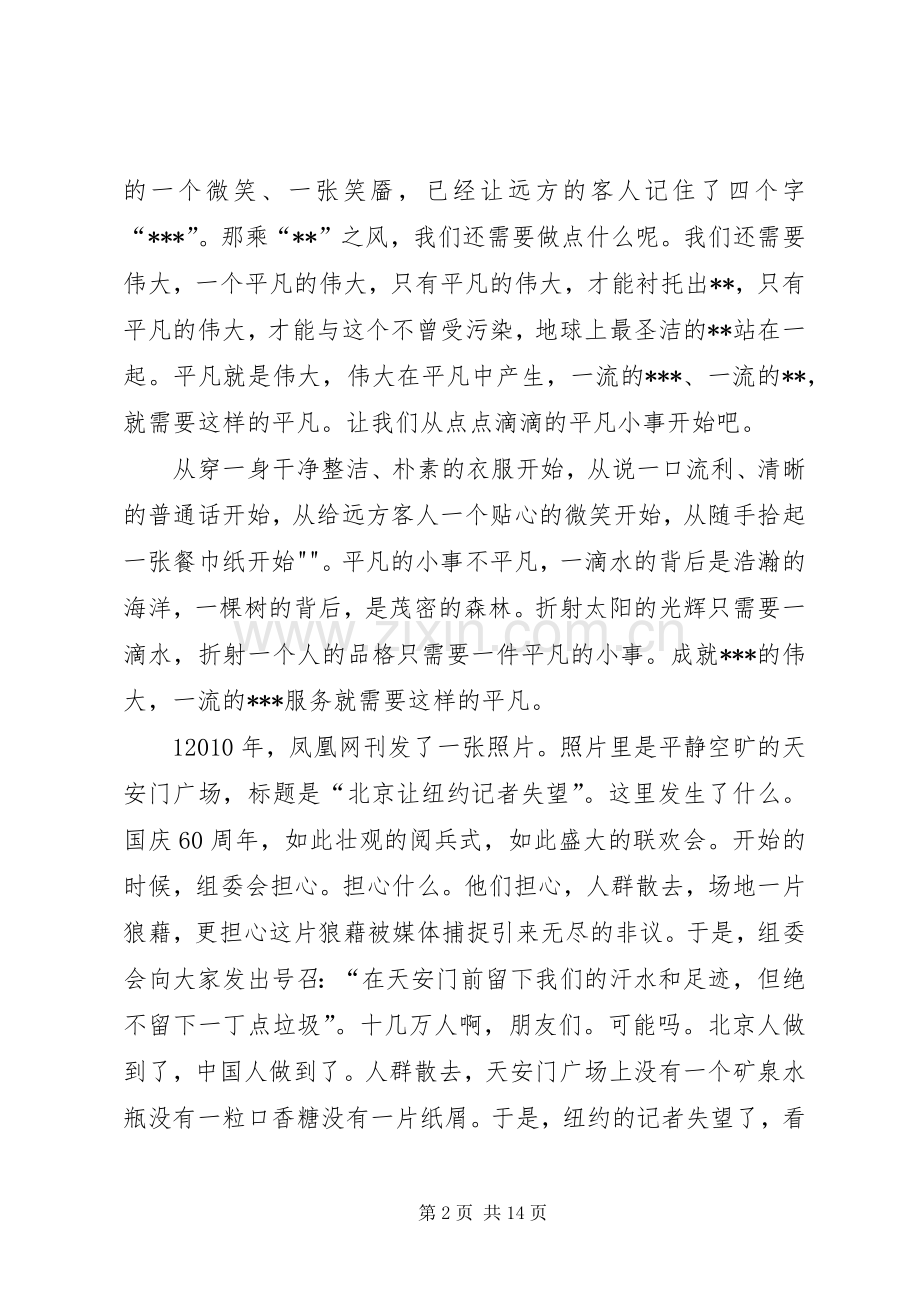 平凡亦伟大优秀演讲稿.docx_第2页