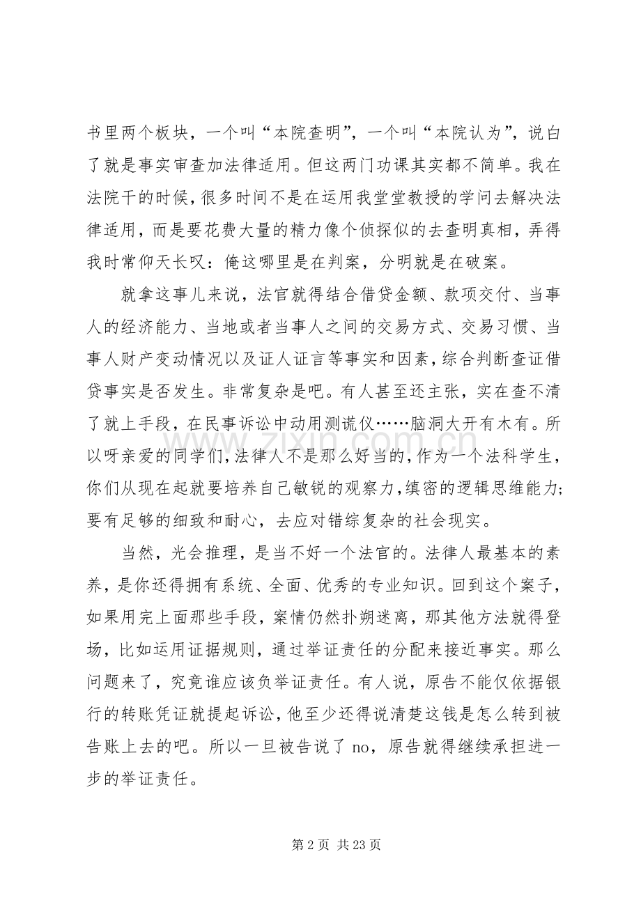 法学院典礼致辞多篇.docx_第2页