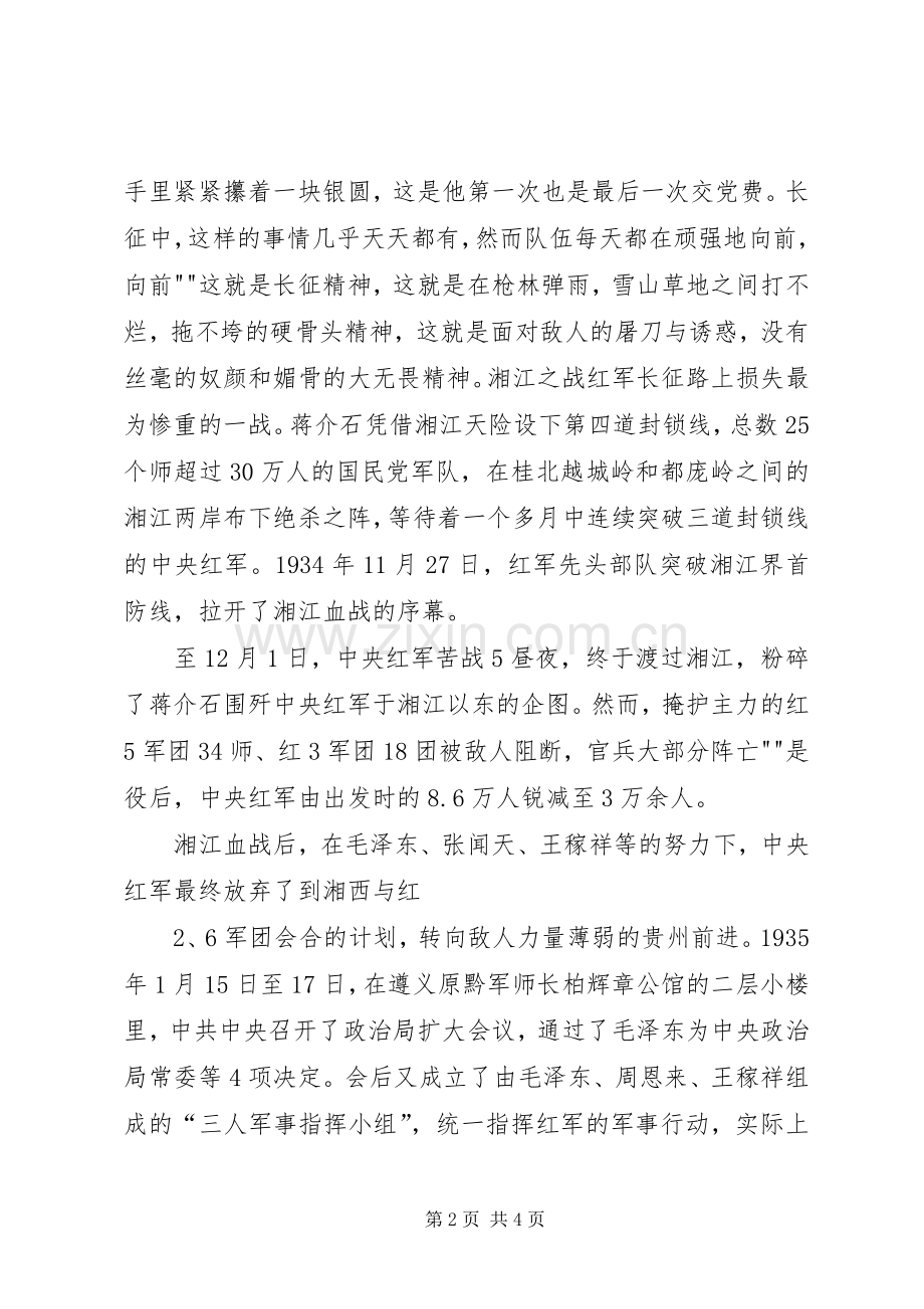 弘扬长征精神观后感800 .docx_第2页