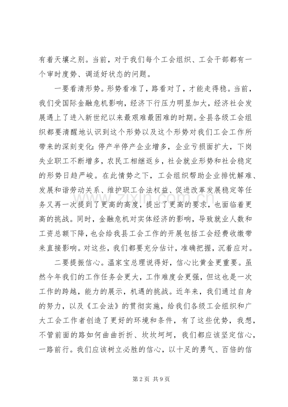 县年度工会工作会议上的讲话.docx_第2页