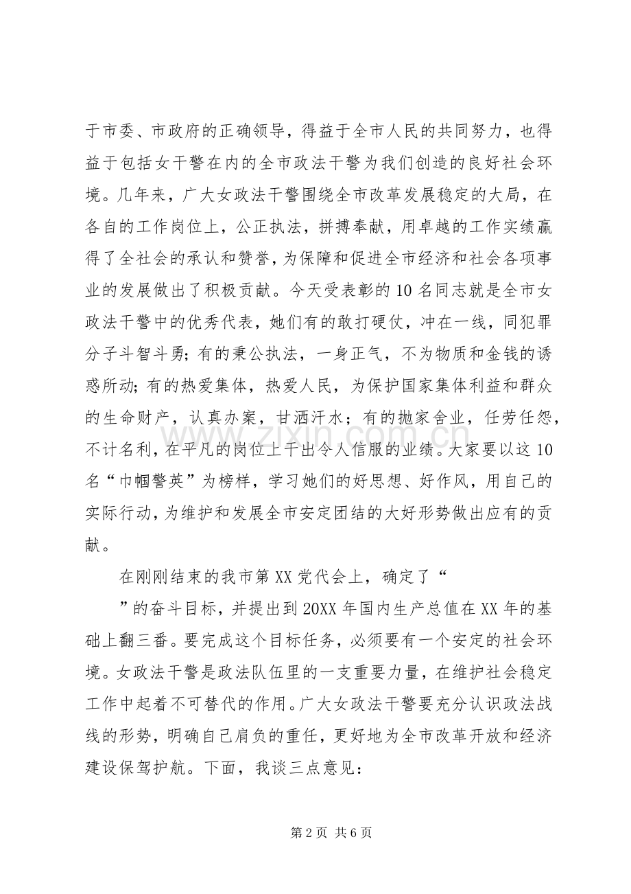 在三八节巾帼警英会上讲话.docx_第2页