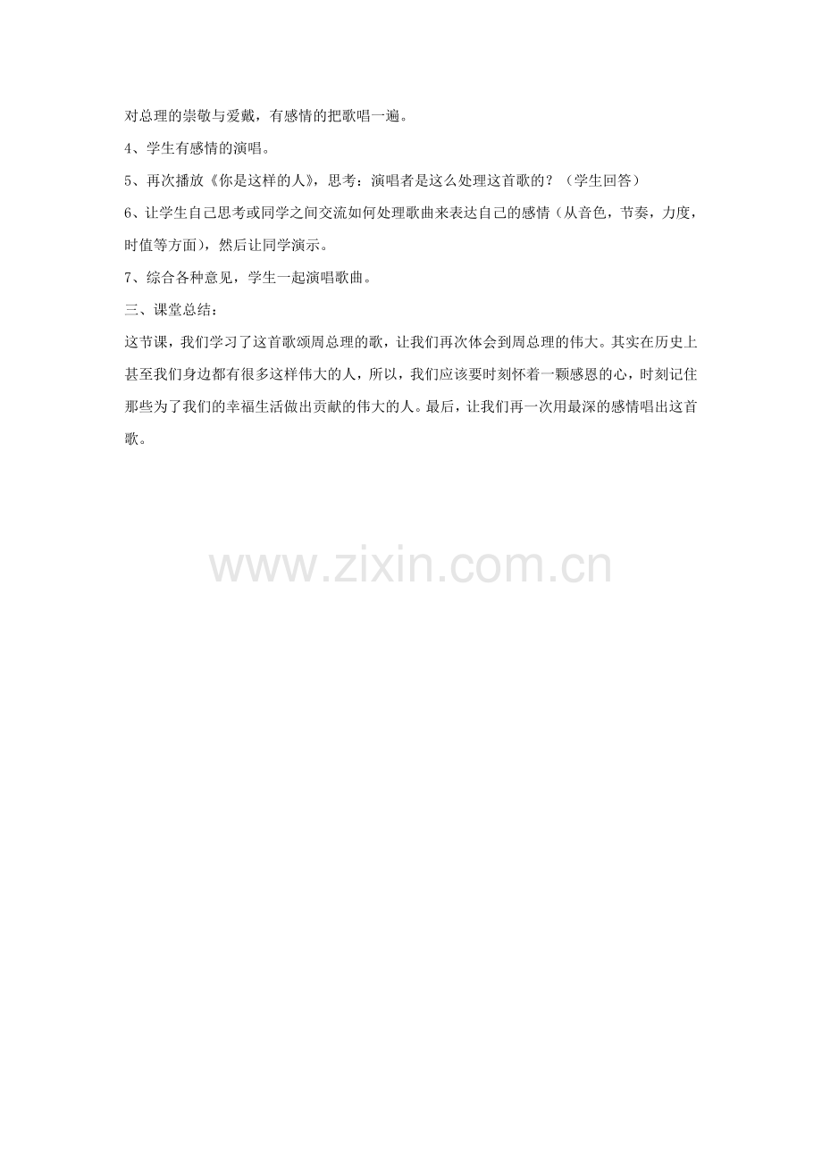 《你是这样的人》教案.doc_第2页