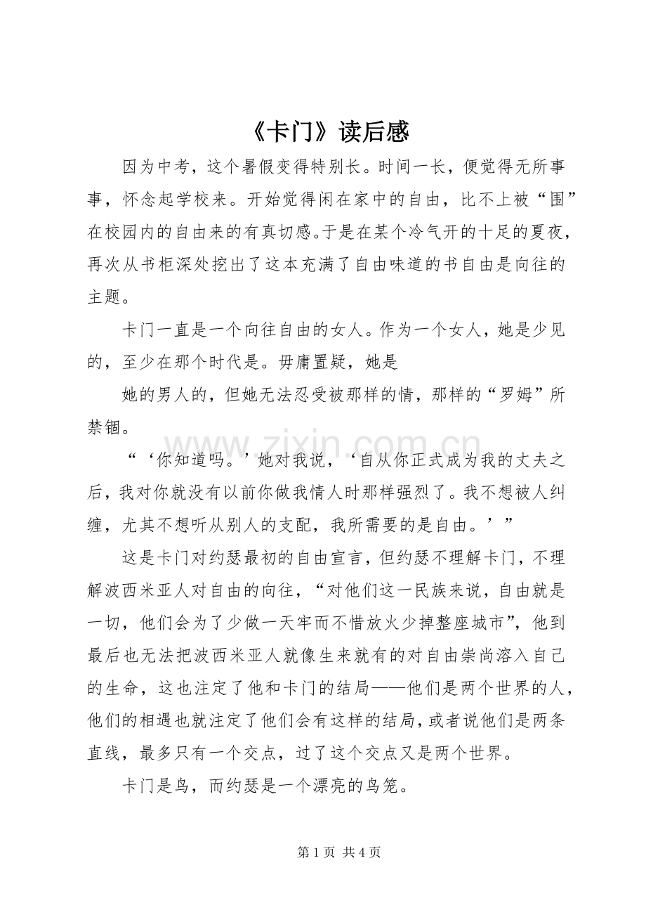 《卡门》读后感 .docx_第1页