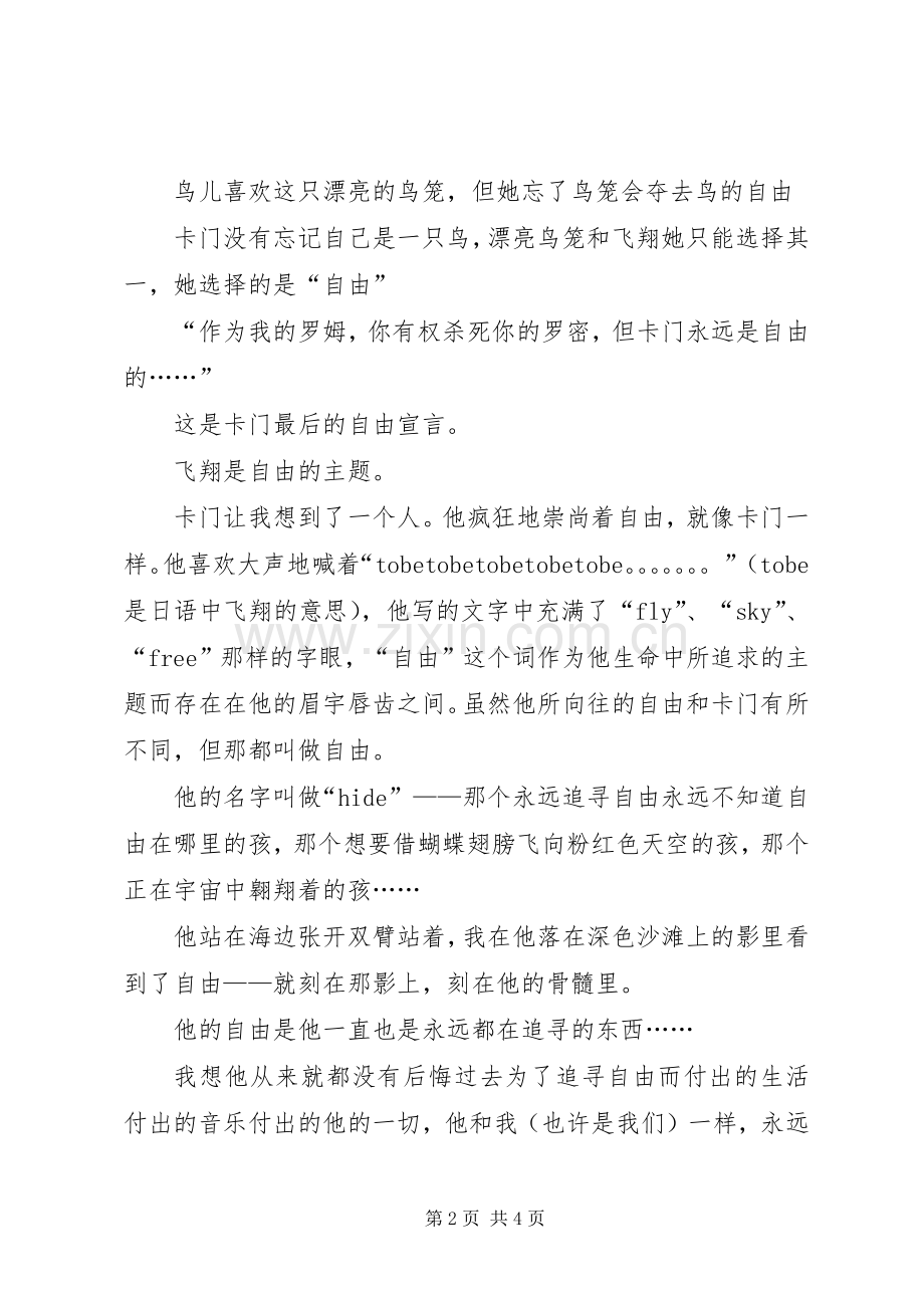《卡门》读后感 .docx_第2页