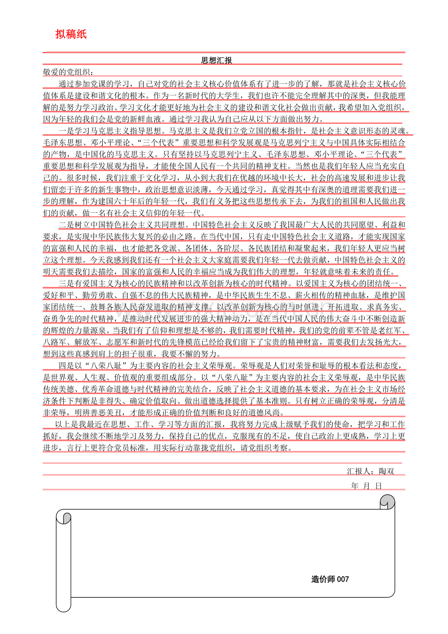 2010--入党积极分子思想汇报.doc_第1页