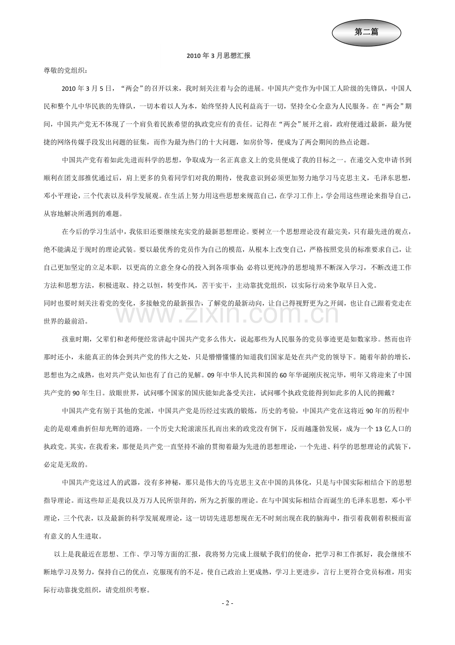 2010--入党积极分子思想汇报.doc_第2页
