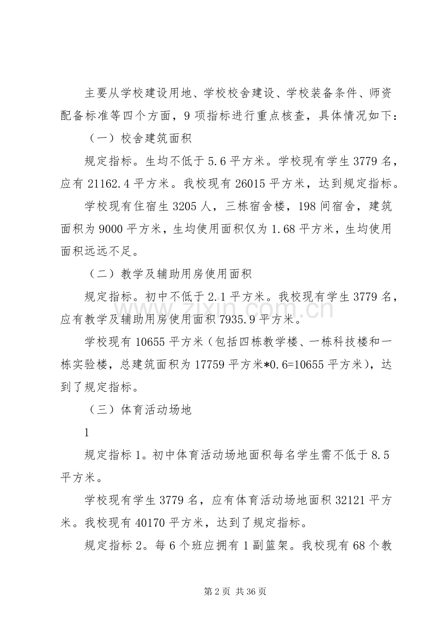 红寺堡区第三中学推进义务教育均衡发展工作实施方案(定稿).docx_第2页