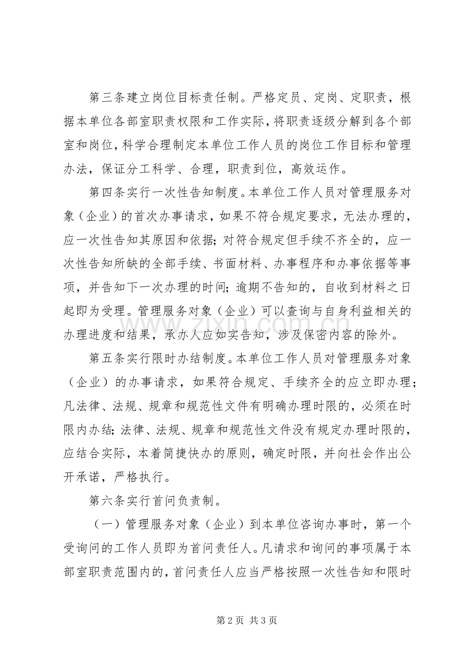 优化经济发展环境方案.docx_第2页