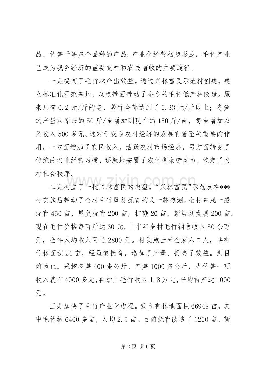 XX乡镇在全县毛竹产业开发现场会上的发验发言稿.docx_第2页