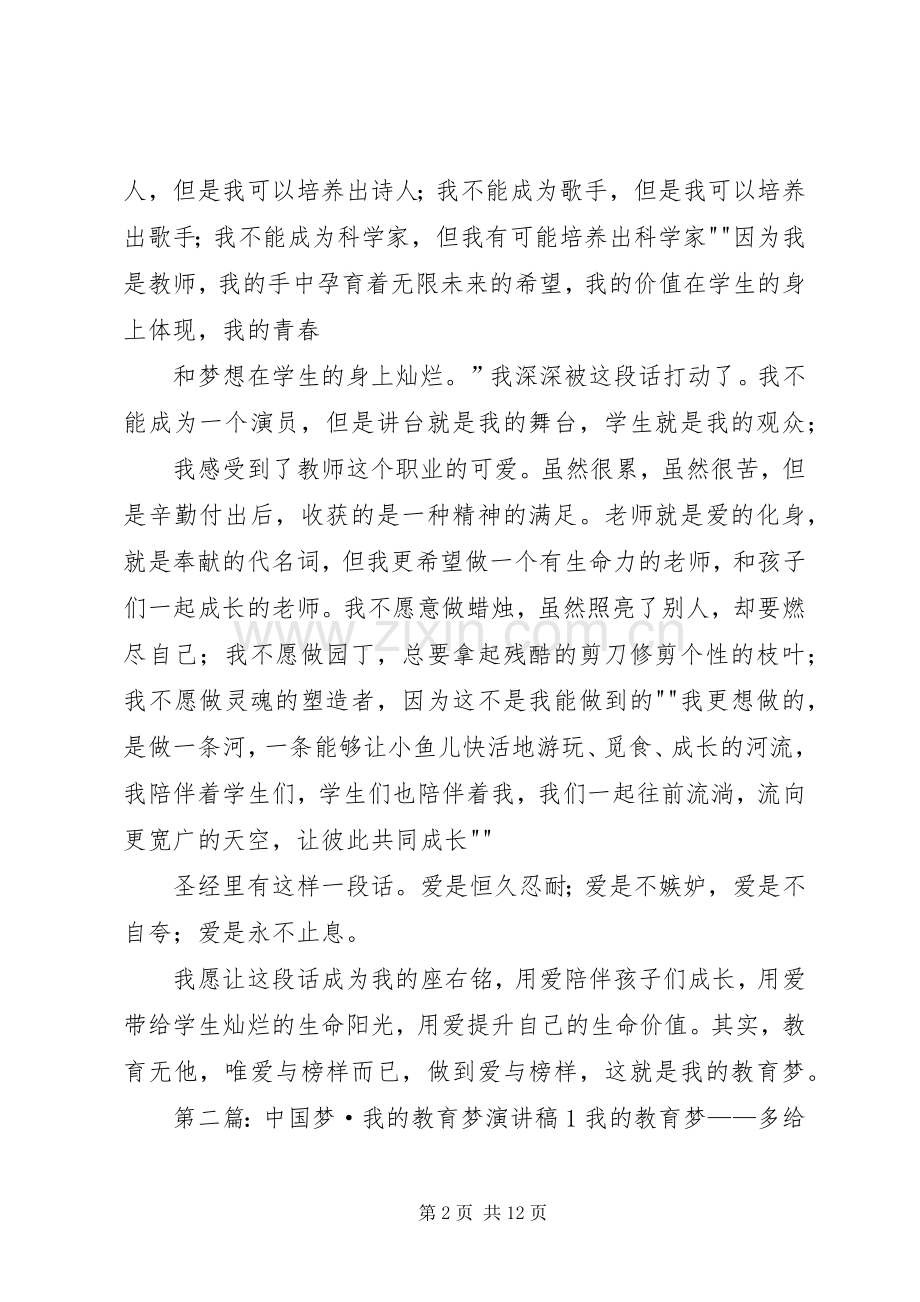我的教育梦演讲稿(1).docx_第2页
