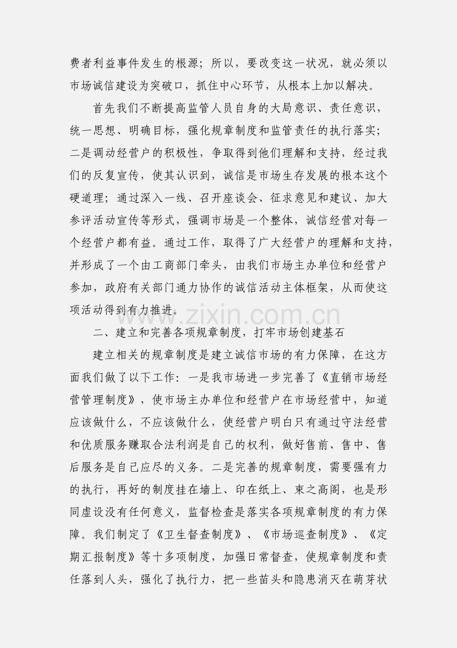 倡导诚实守信 创建文明市场.docx_第2页