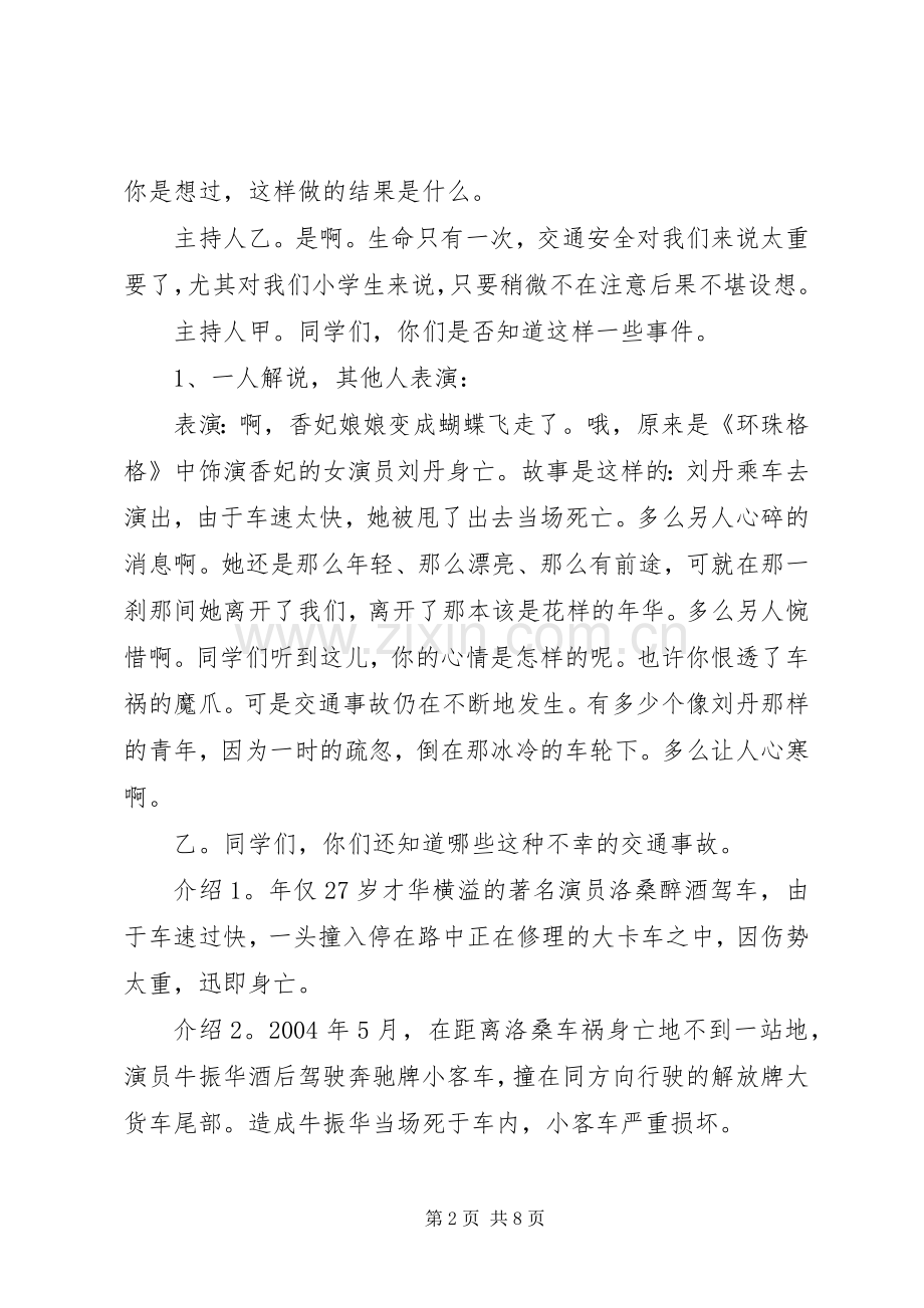 交通安全主题活动实施方案.docx_第2页