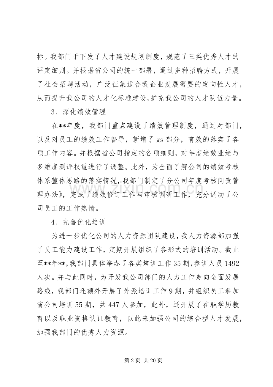 企业务虚会发言稿范例三篇.docx_第2页