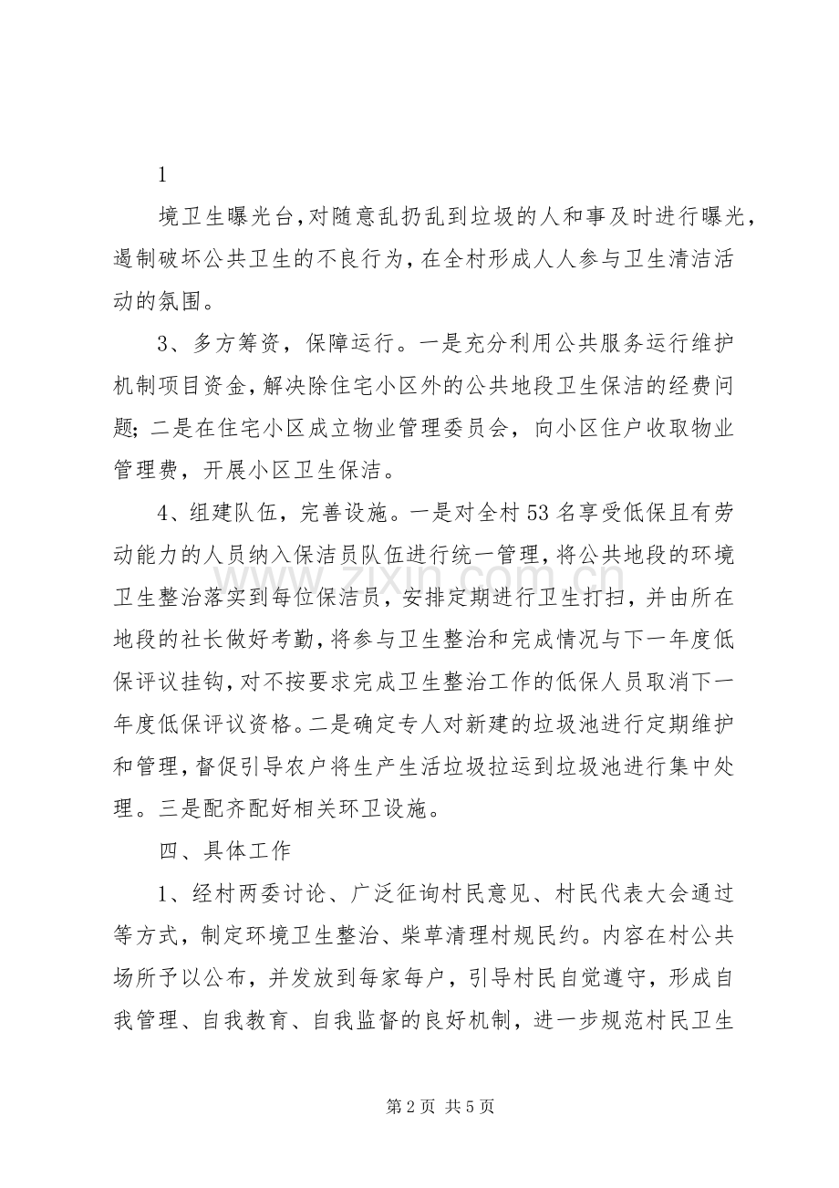 村环境整治方案 (2).docx_第2页