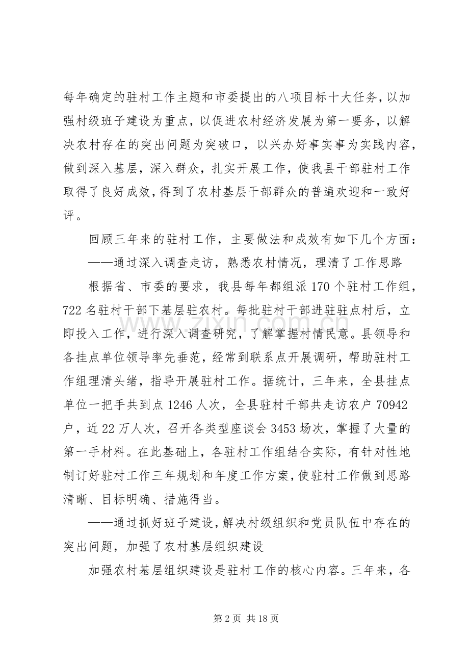 领导在干部基层驻农村基层党组织工作会议上的讲话.docx_第2页