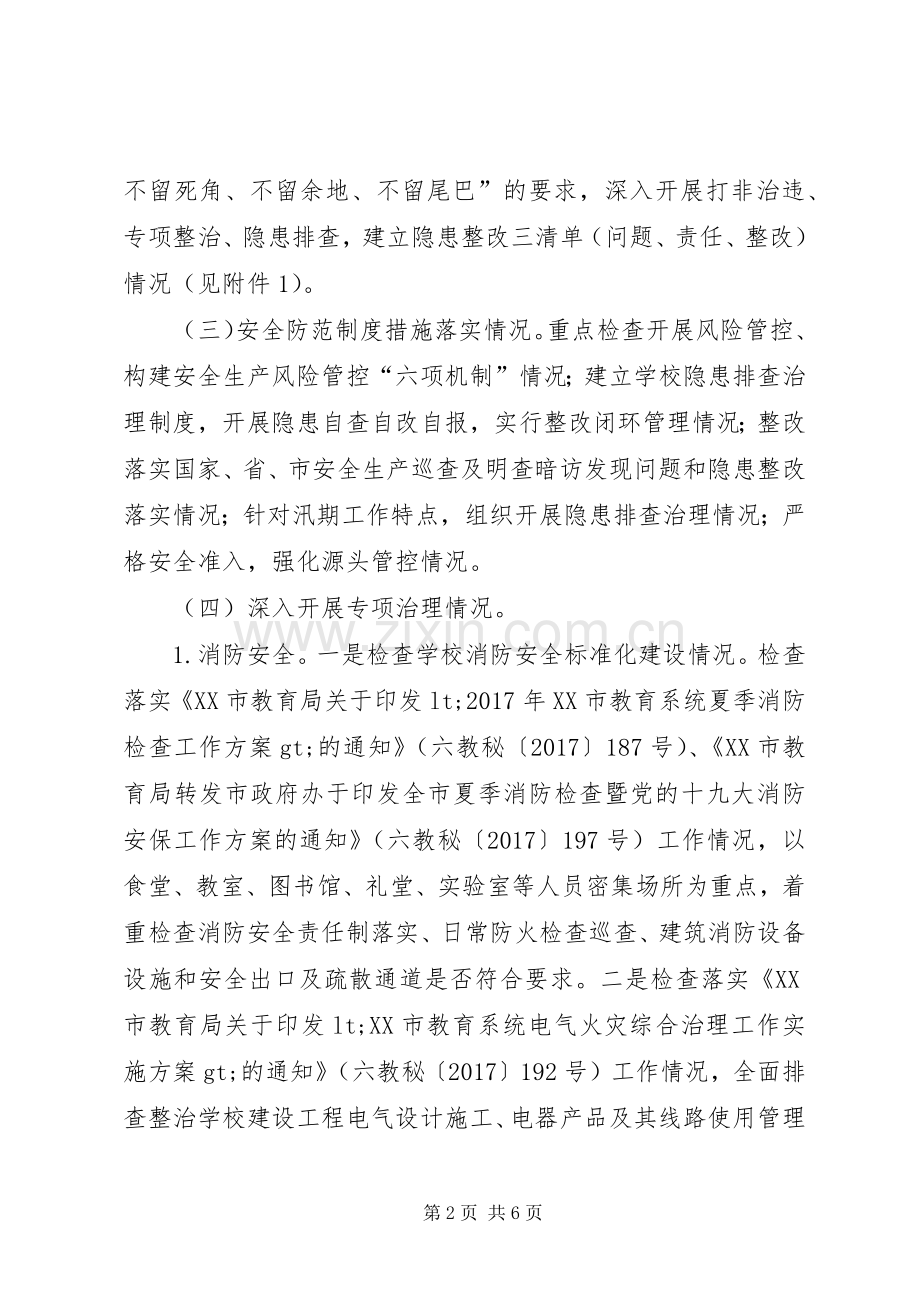 教育系统“百日除患铸安”专项行动方案.docx_第2页