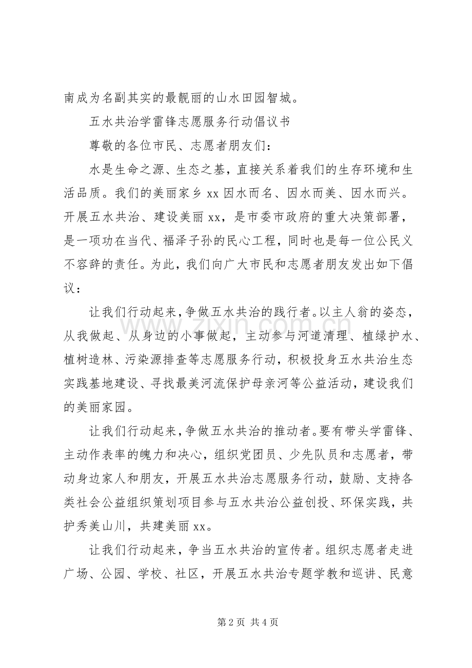 20XX年五水共治倡议书.docx_第2页