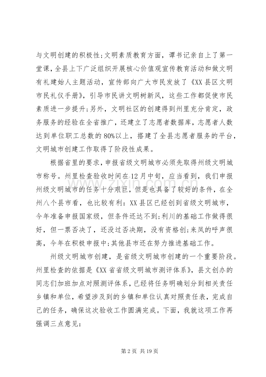 文明城市创建迎检工作会上的讲话.docx_第2页