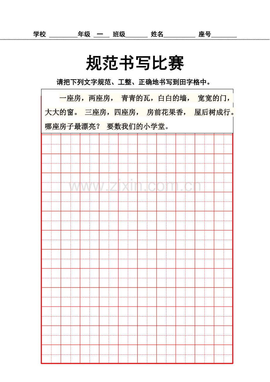 一年级规范书写比赛.doc_第1页