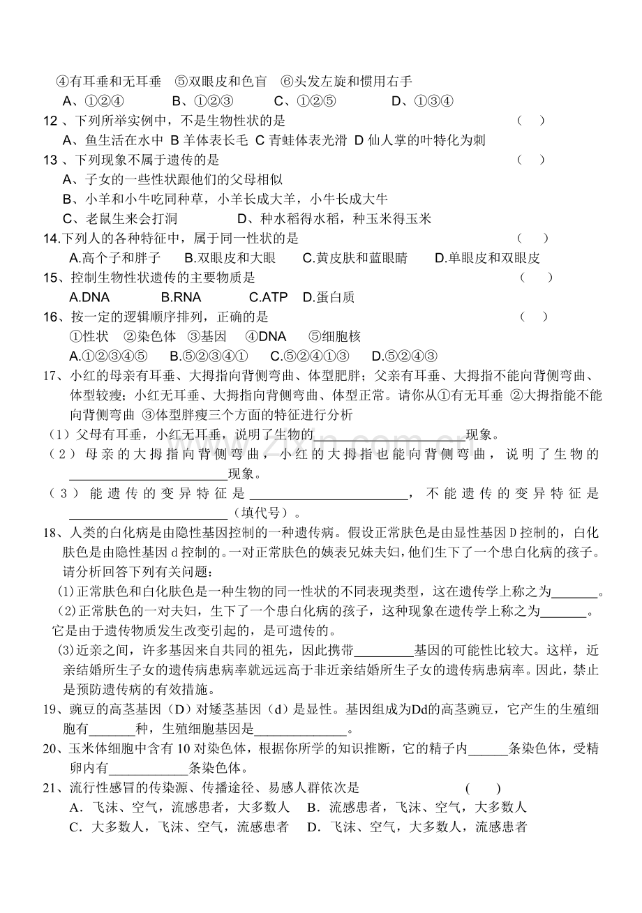 初三生物试题.doc_第2页