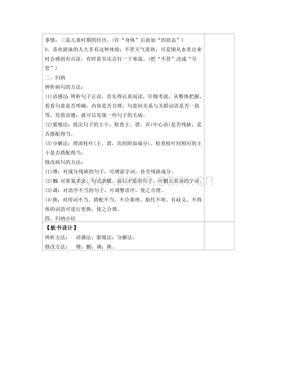 文从字顺(病句).doc_第2页