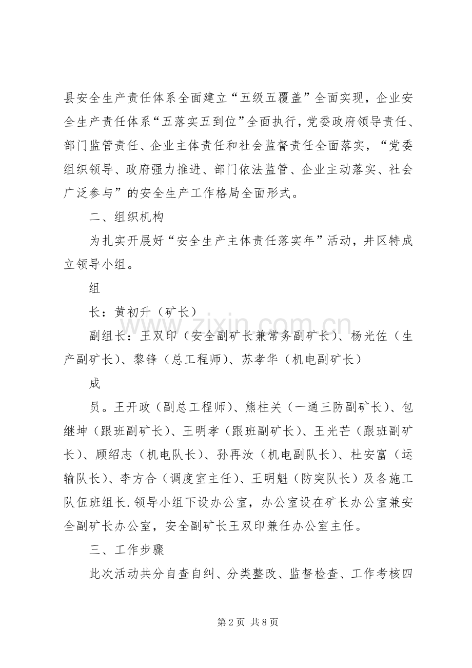 “企业安全生产主体责任落实年”活动方案 .docx_第2页