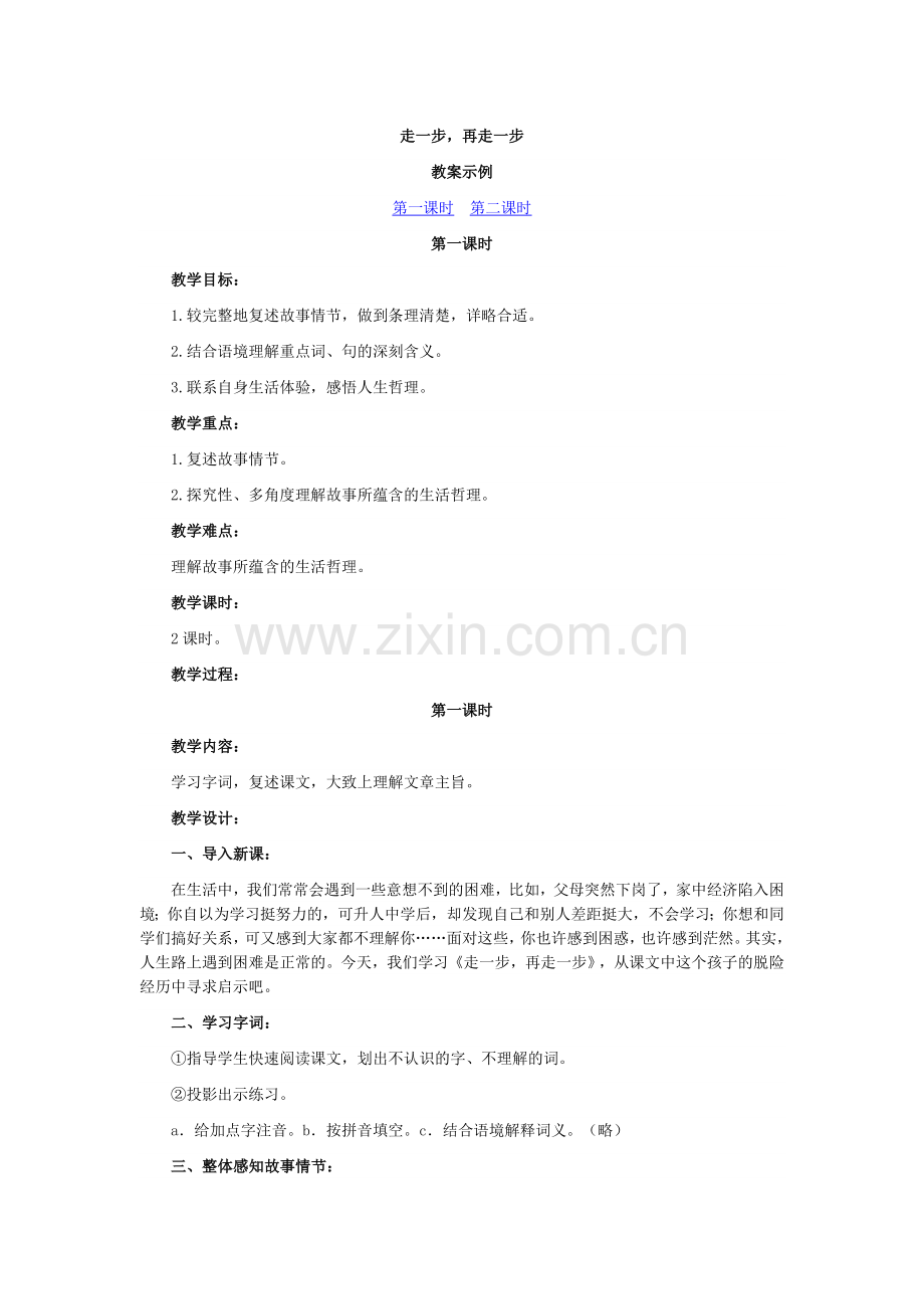 《走一步》教案示例.doc_第1页